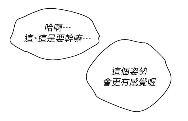 比邻而交漫画漫画,第116章：可以再来一次16图