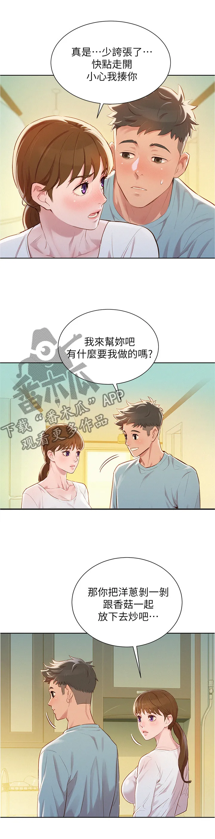 比邻而交漫画漫画,第118章：无事献殷勤3图
