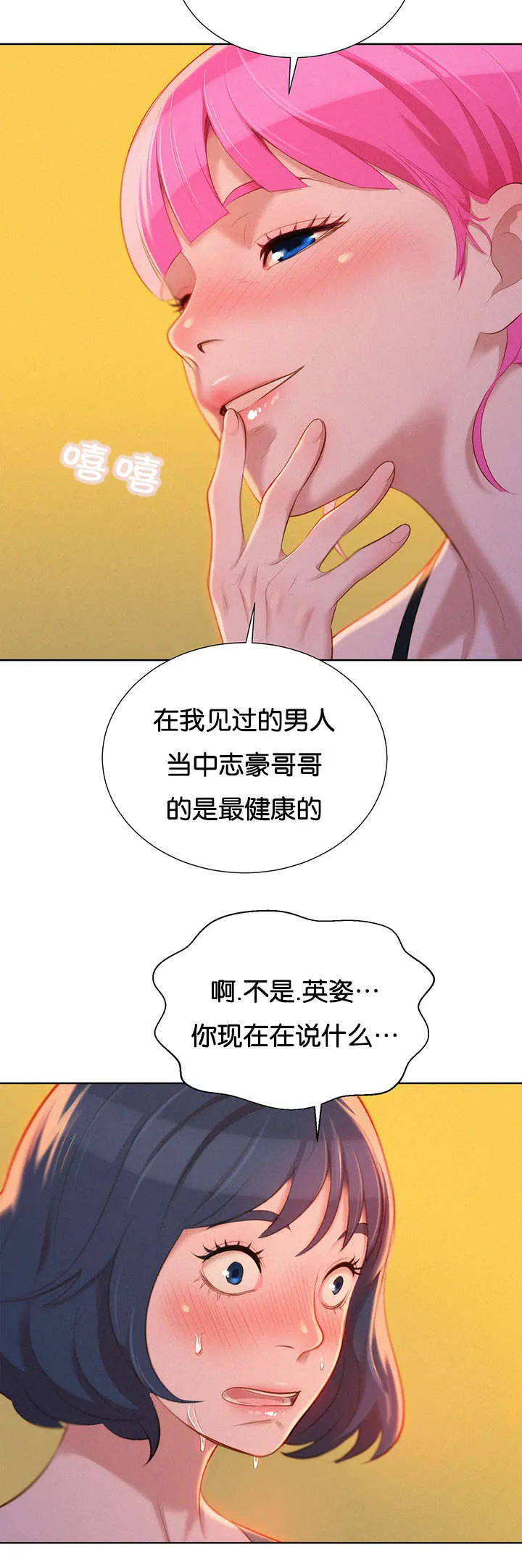 比邻而交漫画免费无删减阅览漫画,第22章：是谁2图
