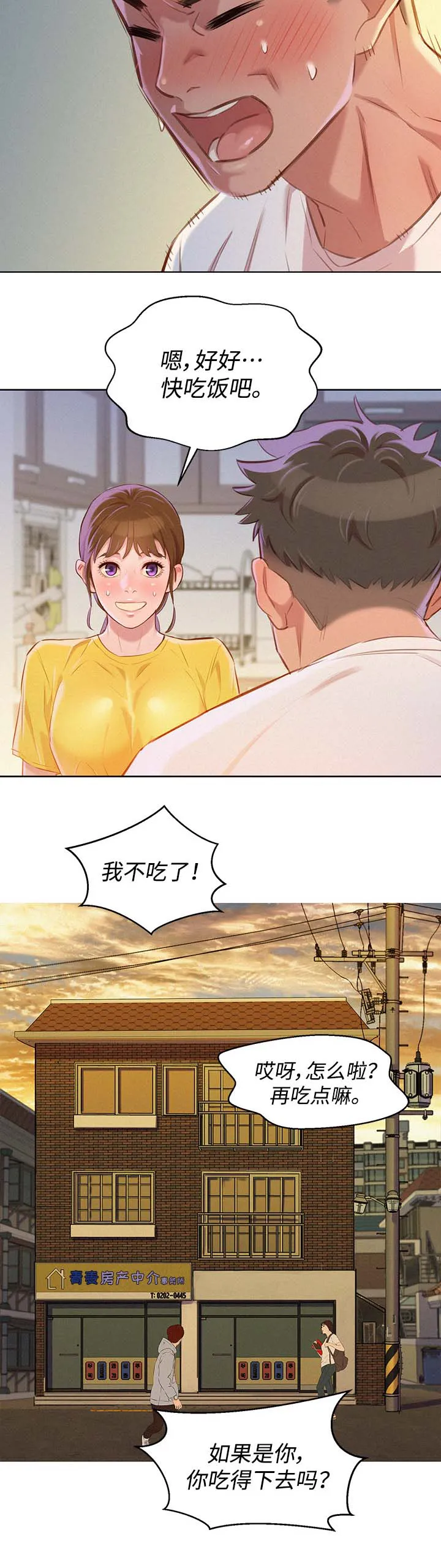 比邻而交2243漫画,第77章：羞耻11图