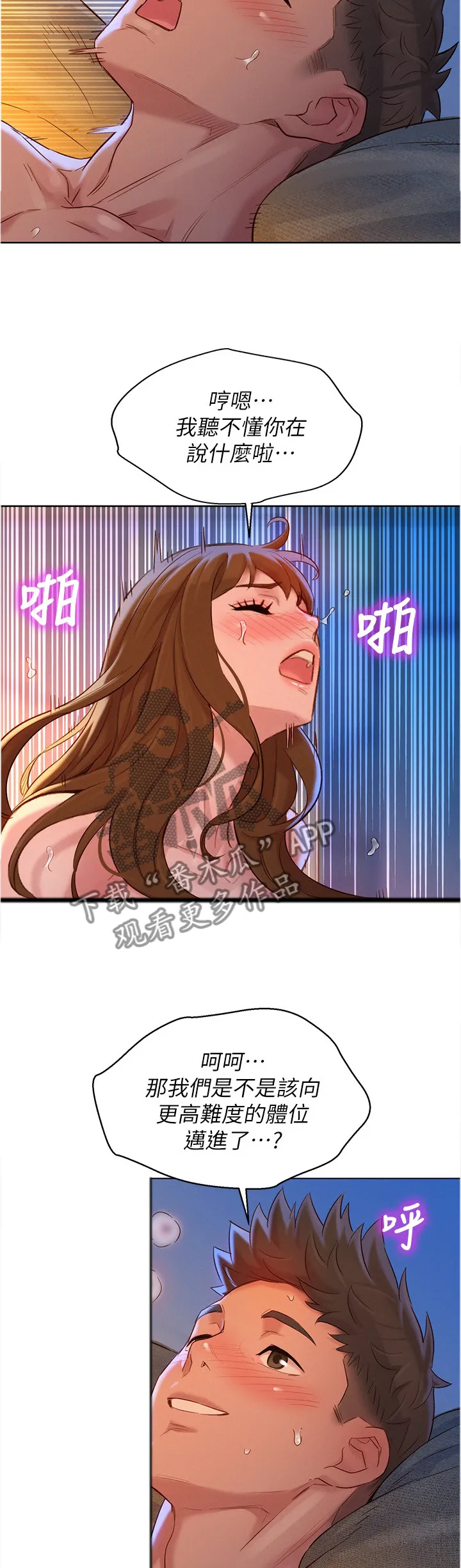 比邻而交漫画免费无删减阅览漫画,第174章：我不累4图