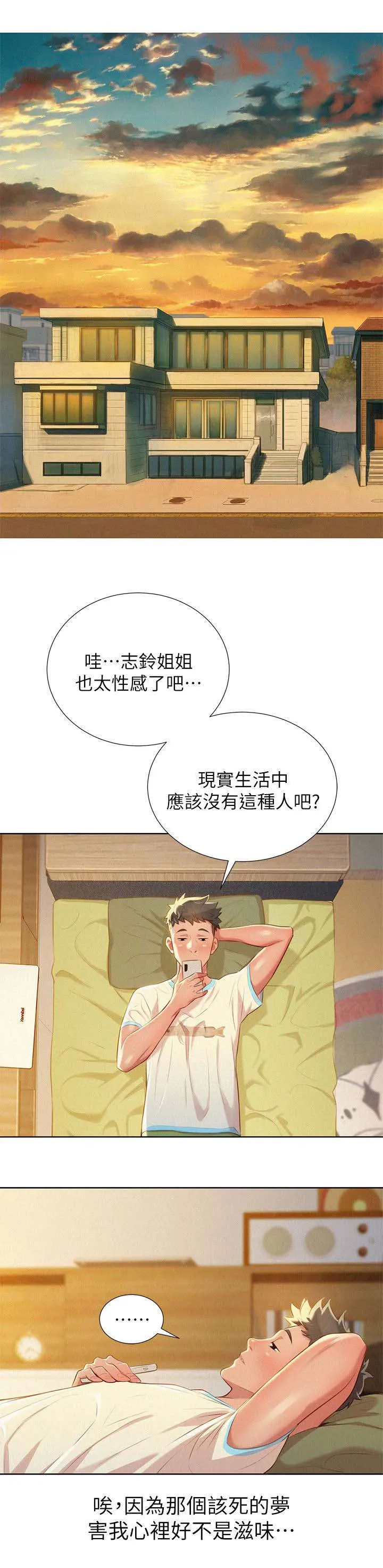 比邻而交漫画漫画,第38章：联系一下7图