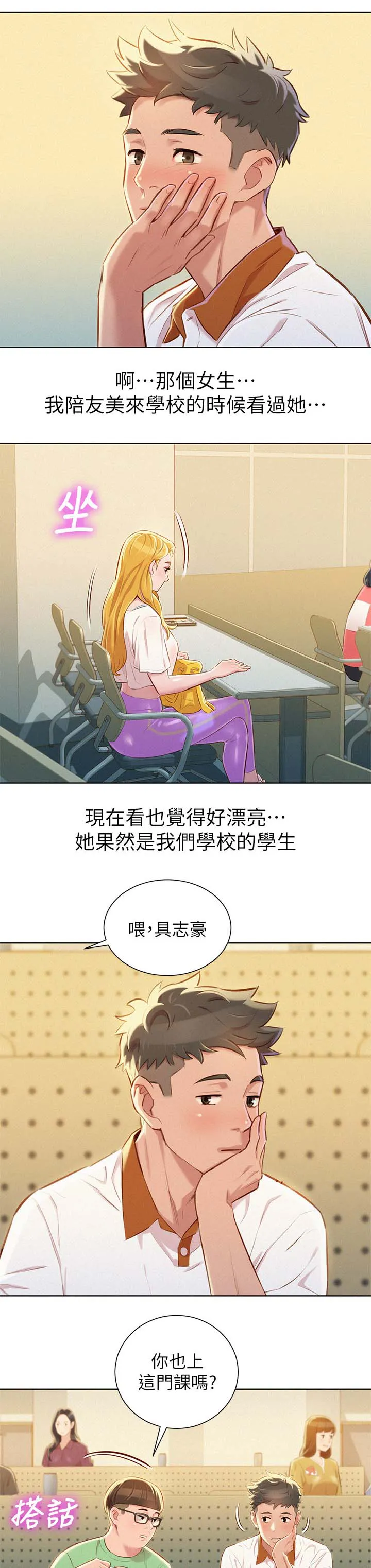 比邻而交漫画无遮挡无删减在线观看漫画,第78章：前女友5图