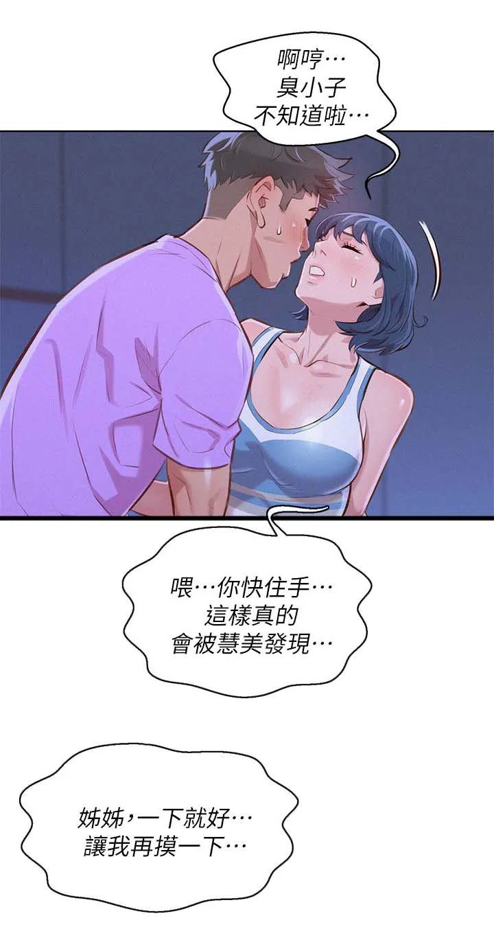 比邻而交漫画免费无删减阅览漫画,第55章：打情骂俏13图