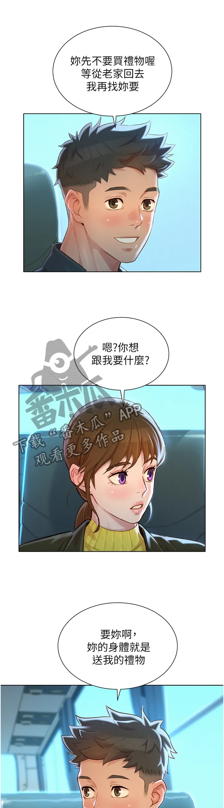 韩国漫画比邻而交漫画,第175章：我也要去2图