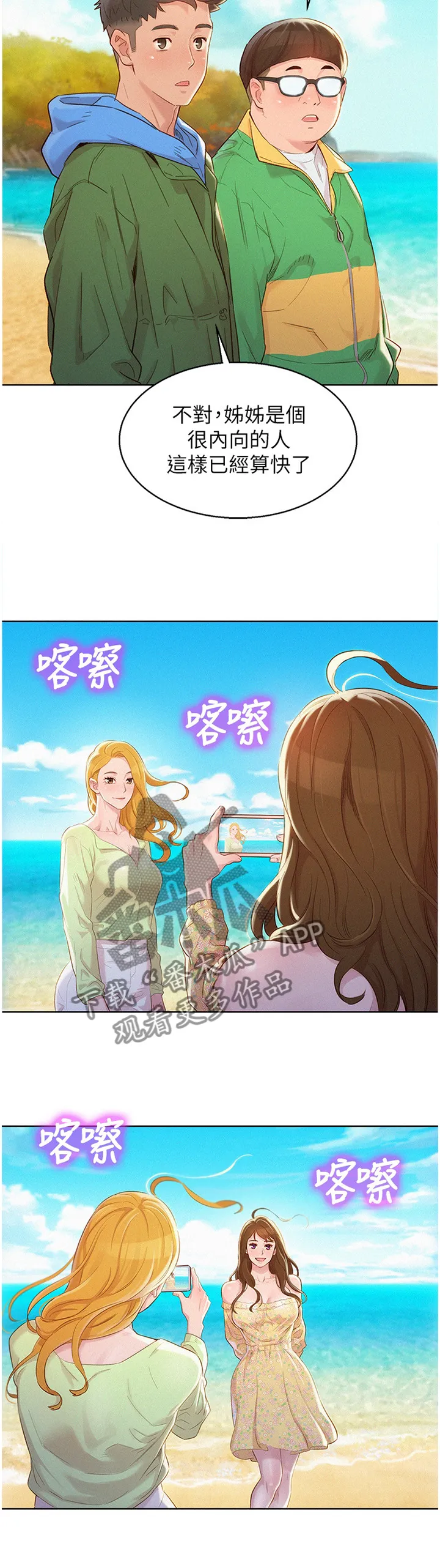 比邻而交漫画免费漫画页面看漫画漫画,第153章：友谊11图