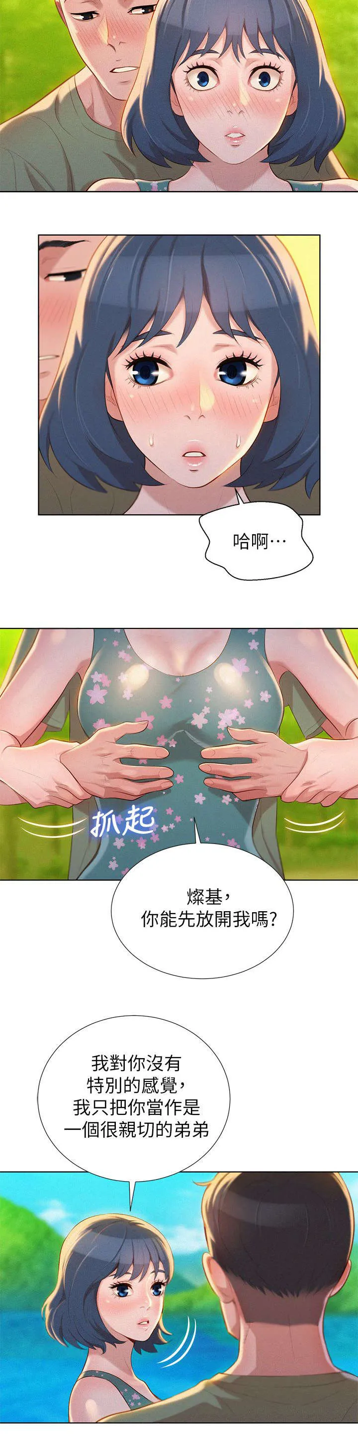 比邻而交2243漫画,第25章：拒绝3图