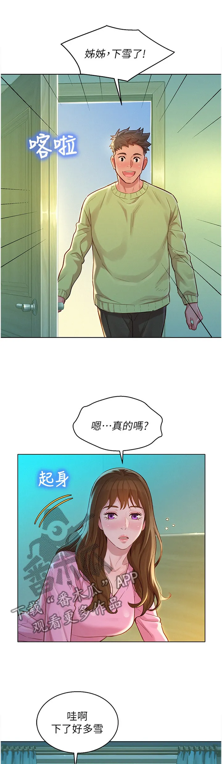韩国漫画比邻而交漫画,第183章：成年人1图
