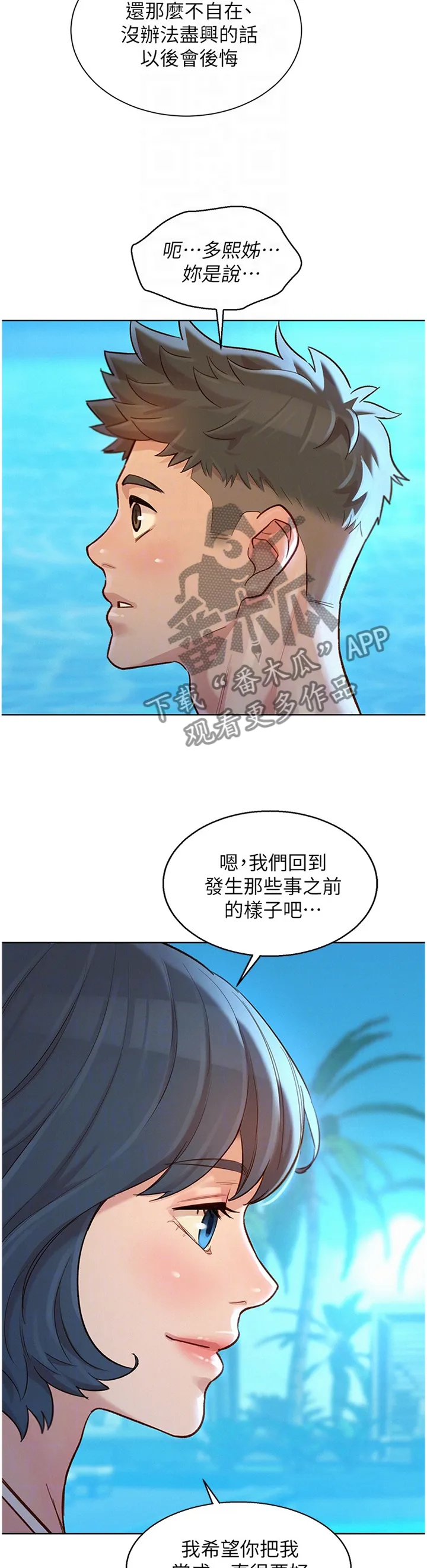 比邻而交185画无广告漫画,第188章：回到之前10图