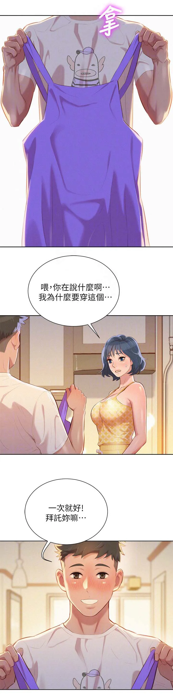 比邻而交漫画百度云漫画,第43章：围裙13图