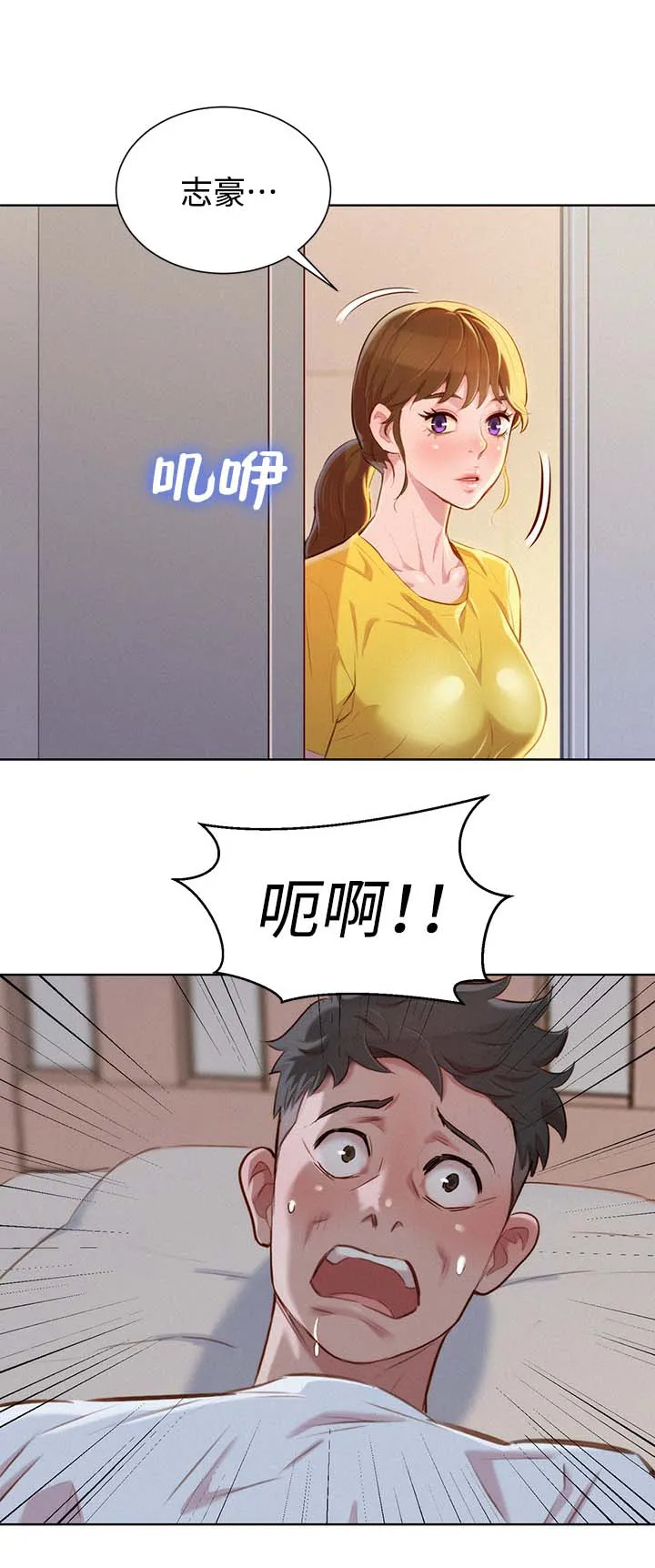 比邻而交2243漫画,第77章：羞耻3图