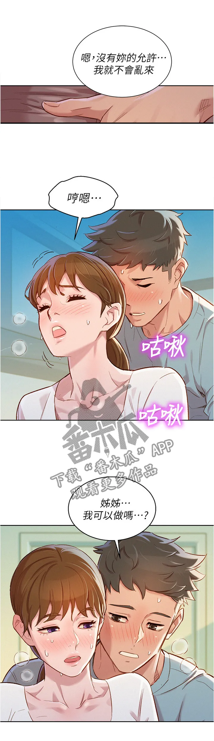 比邻而好漫画免费完整漫画,第119章：我们开始吧!4图