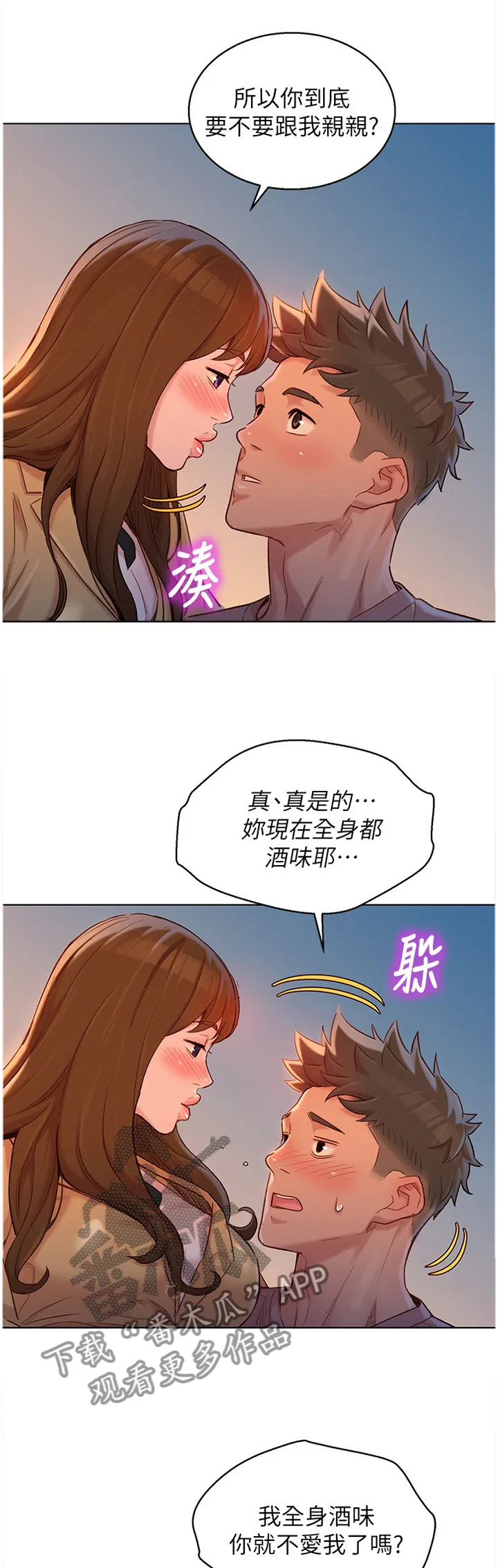 比邻而交漫画免费无删减阅览漫画,第173章：”吃饭”3图