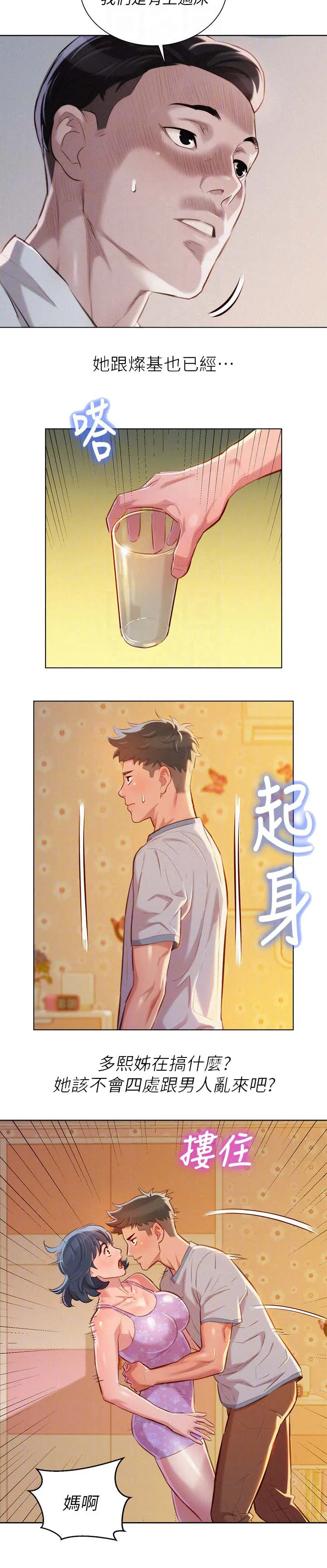 邻睦之交漫画漫画,第57章：今天是我一个人的5图
