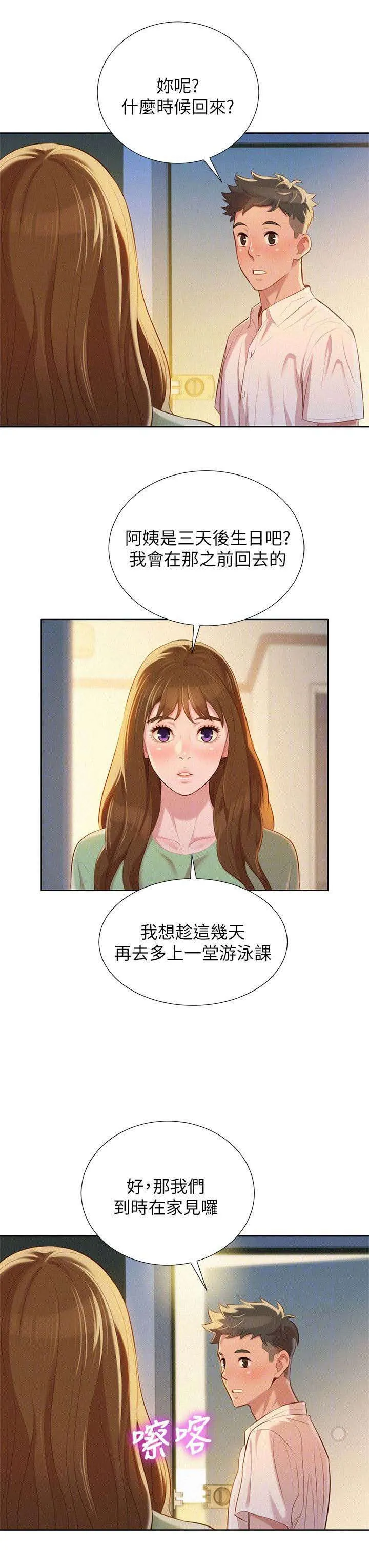 比邻而交漫画免费读漫画,第35章：碰到2图