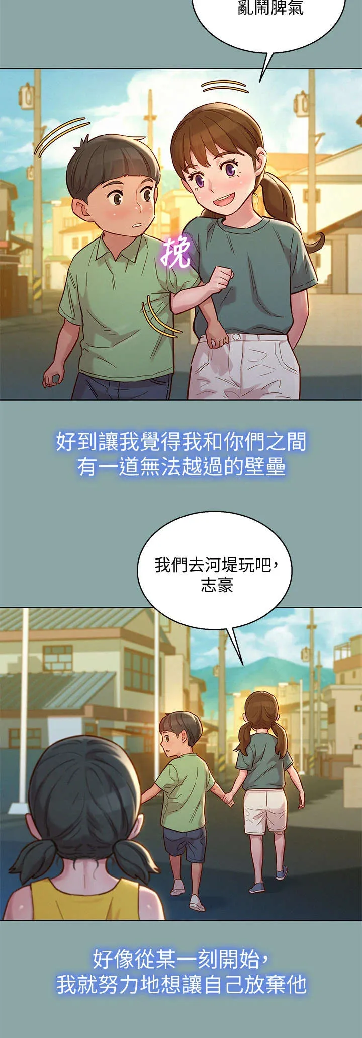 比邻而交118话漫画,第227章：不是小孩6图