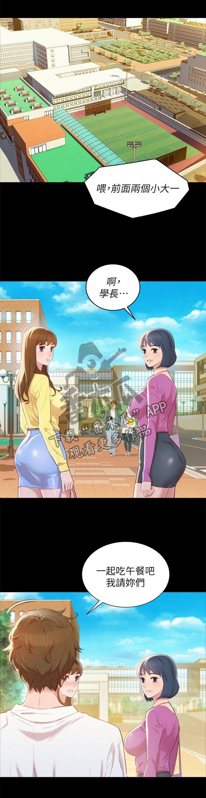 比邻而交漫画漫画,第122章：学长2图