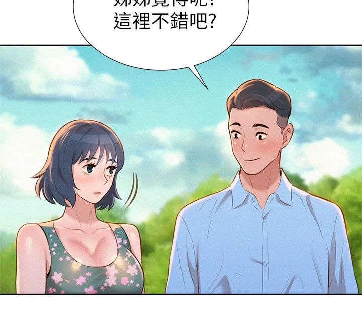 比邻而交漫画免费无删减阅览漫画,第17章：旅行8图