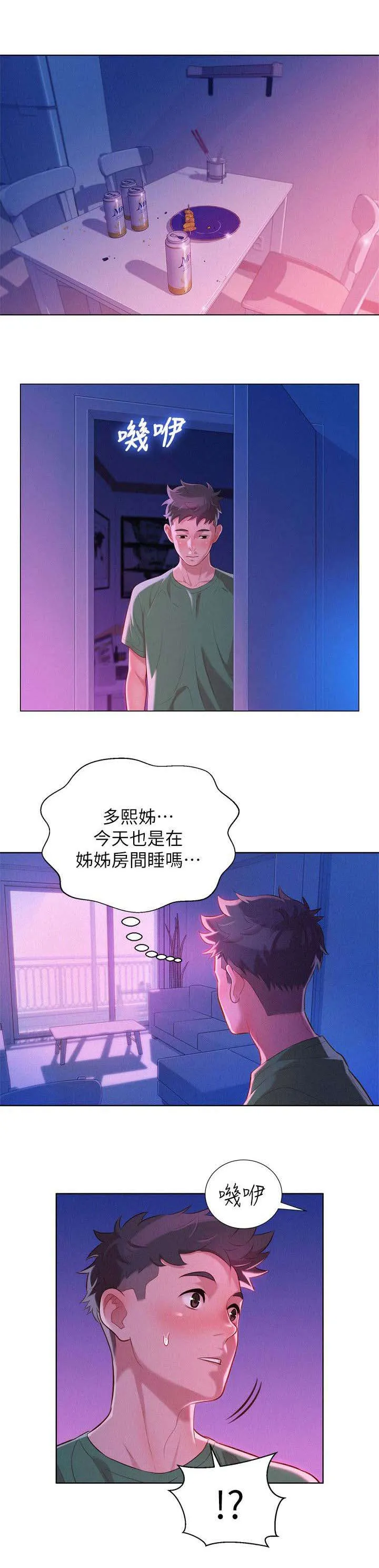 比邻而交漫画免费漫画页面看漫画漫画,第30章：刻意11图