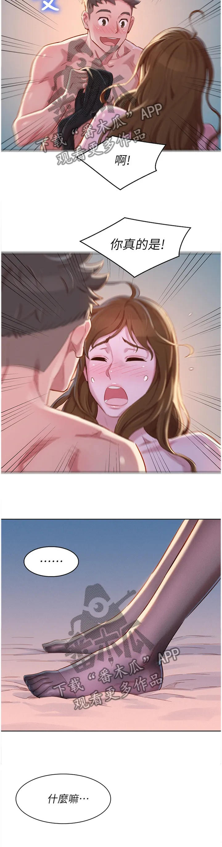 邻睦之交漫画漫画,第141章：接电话5图