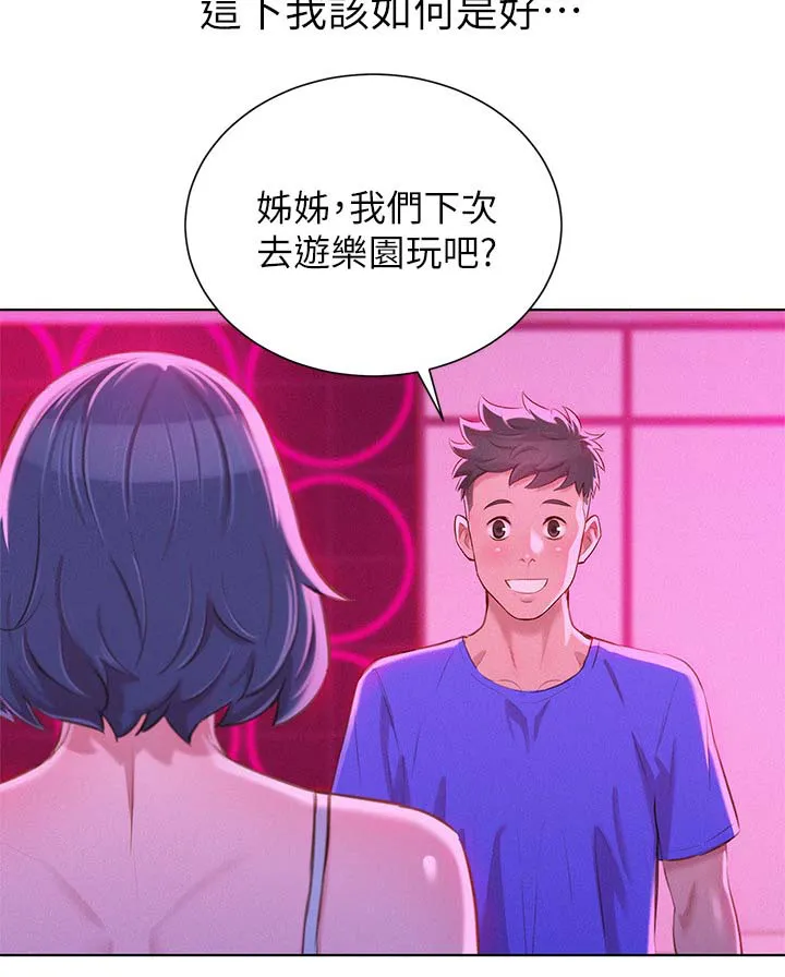 比邻而交漫画免费漫画页面看漫画漫画,第71章：尴尬偶遇5图