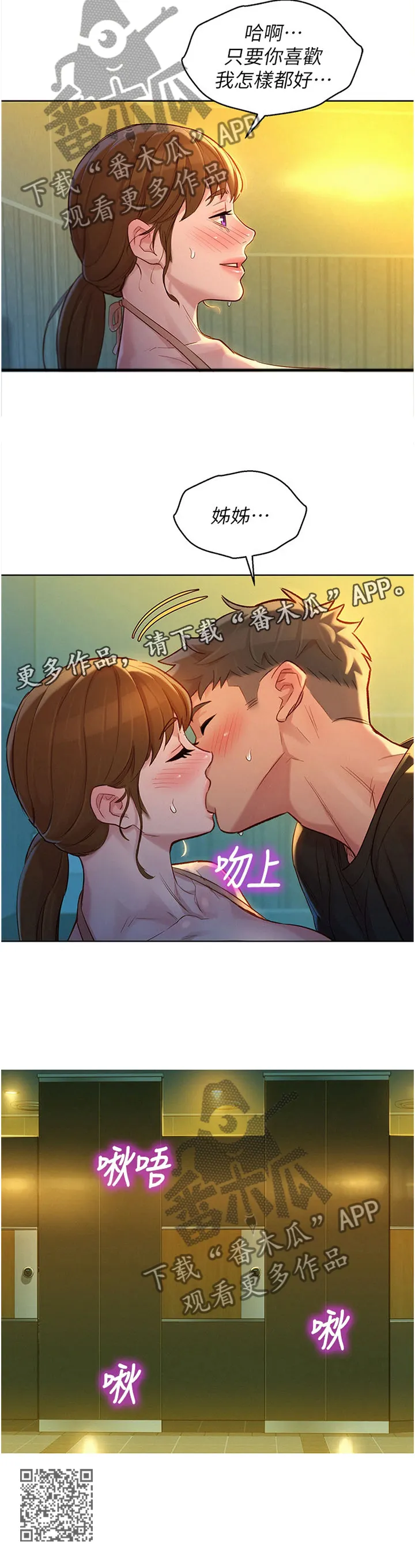 比邻而交漫画漫画,第180章：你喜欢就好12图