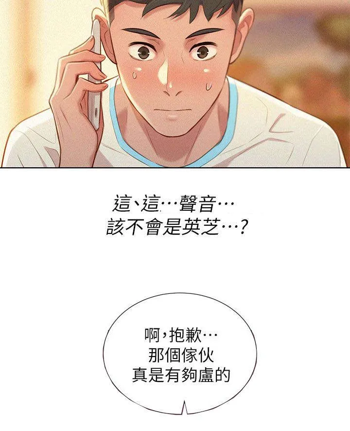 比邻而交漫画漫画,第38章：联系一下15图