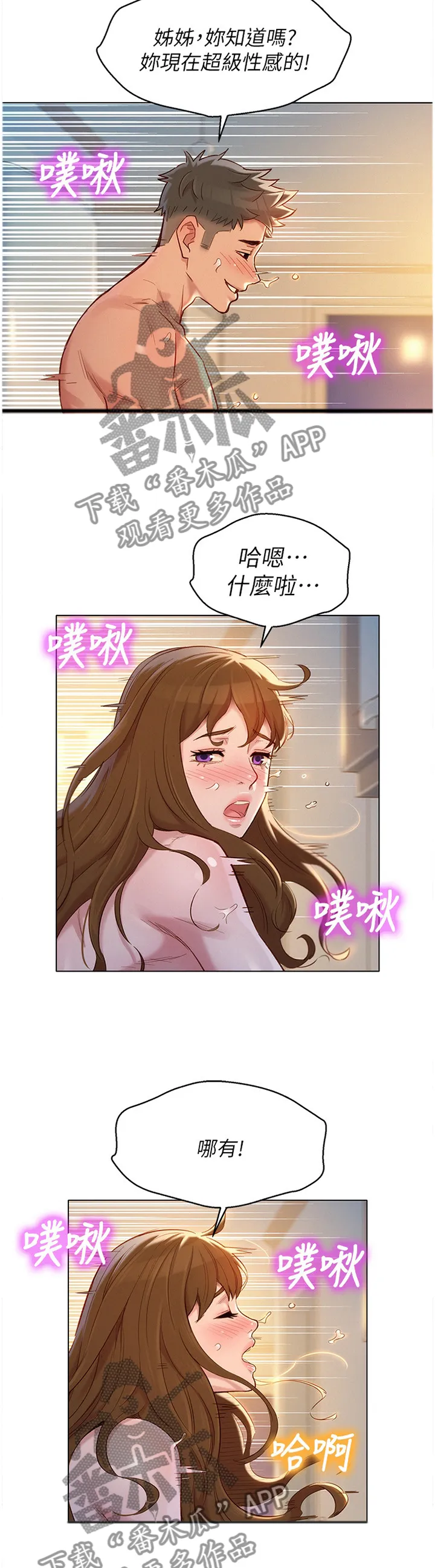 比邻而交185画无广告漫画,第169章：你的样子6图