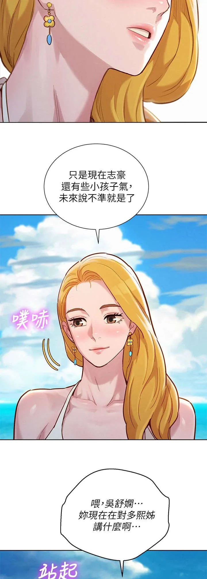 比邻而好漫画免费完整漫画,第226章：初恋2图