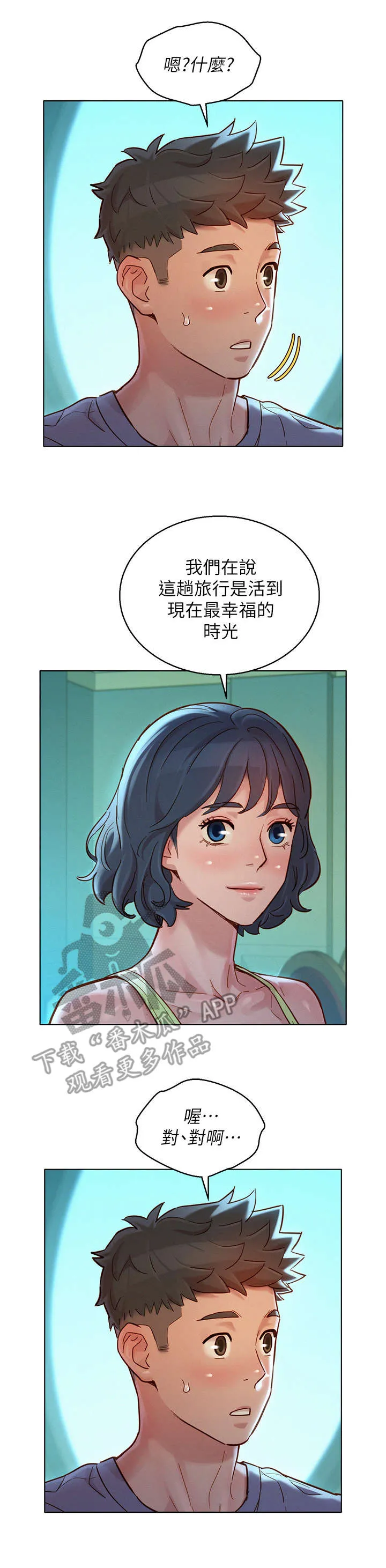 比邻而交2243漫画,第223章：最后一天10图