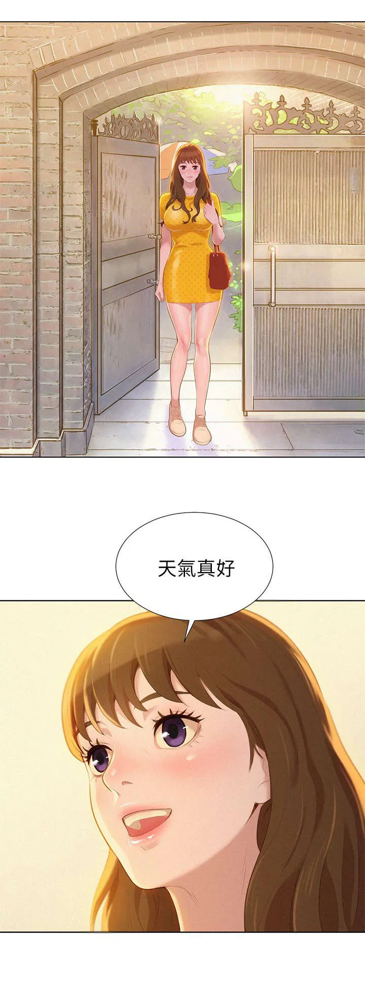 比邻而交2243漫画,第13章：烦恼11图