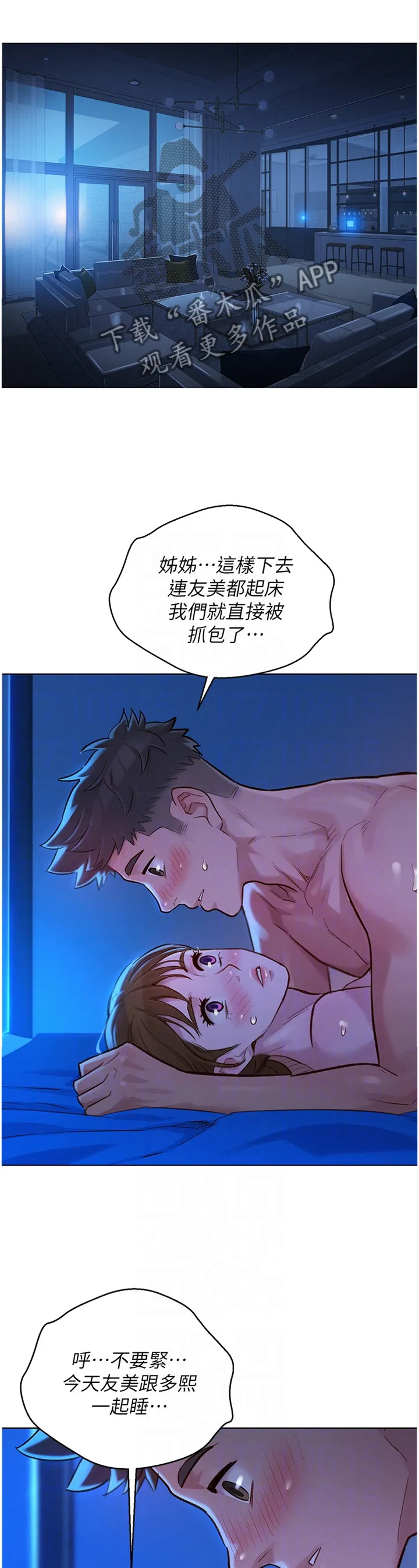 比邻而交2243漫画,第196章：秘密4图