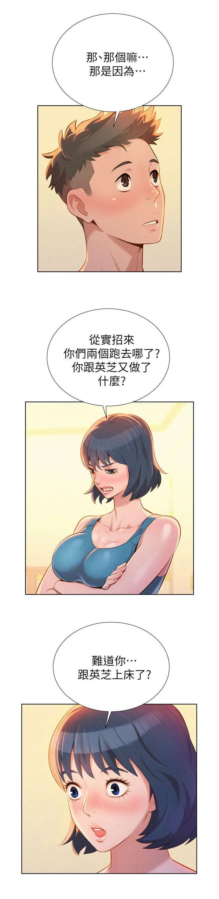 比邻而交118话漫画,第14章：撞见6图