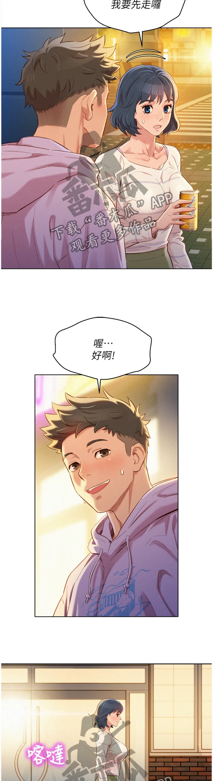 邻睦之交漫画漫画,第145章：光芒熄灭了10图