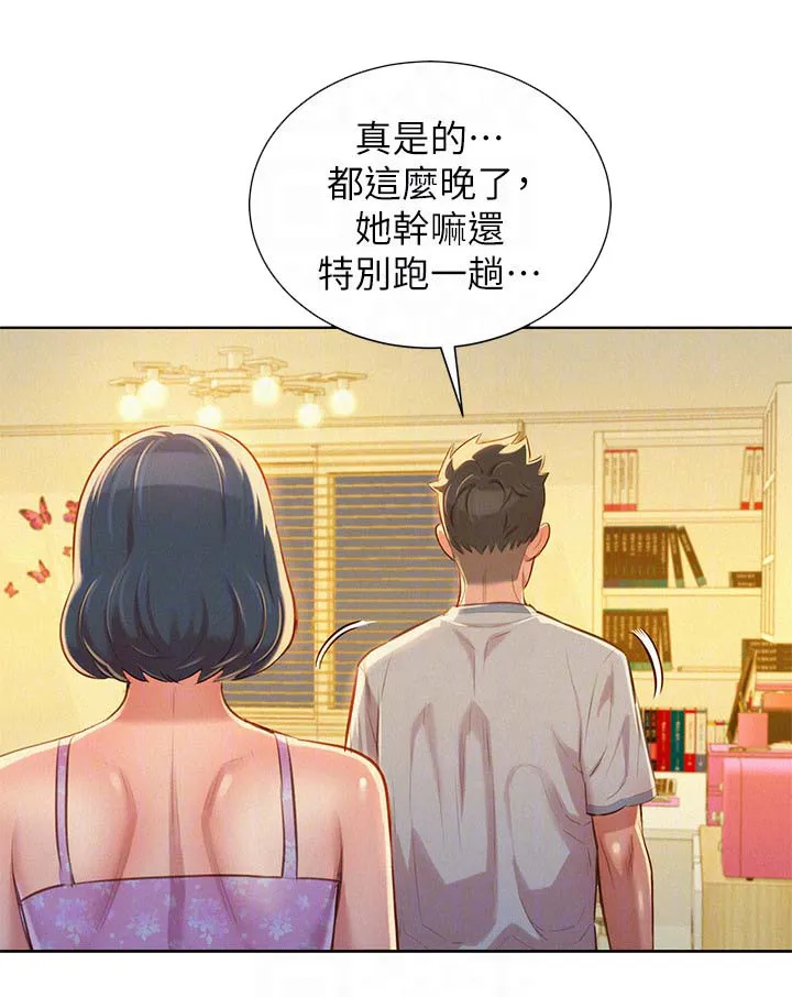 比邻而交2243漫画,第59章：看不透的人8图