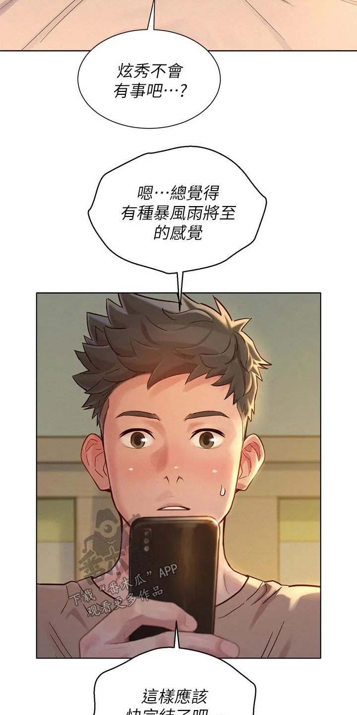 比邻而交漫画免费漫画页面看漫画漫画,第244章：美好回忆16图