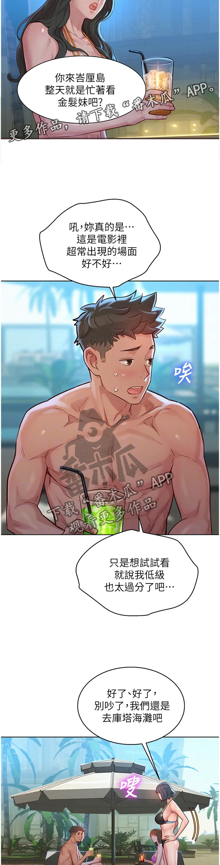 邻睦之交漫画漫画,第198章：冲浪7图