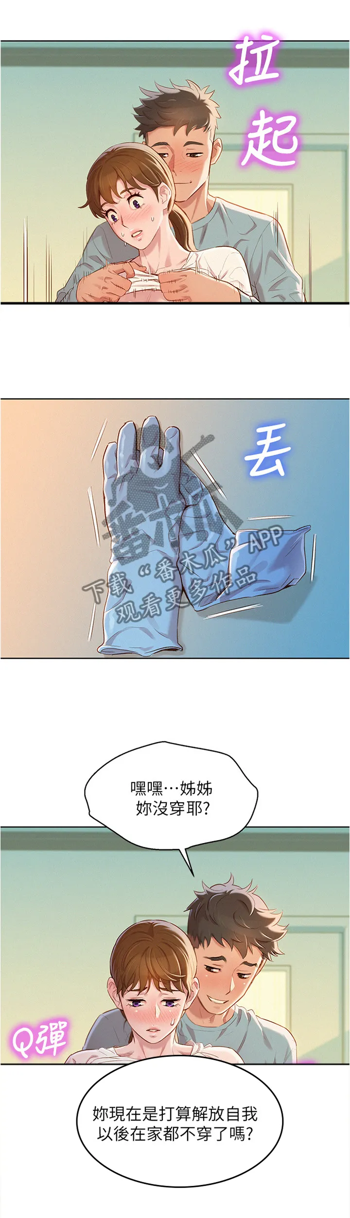比邻而好漫画免费完整漫画,第119章：我们开始吧!7图