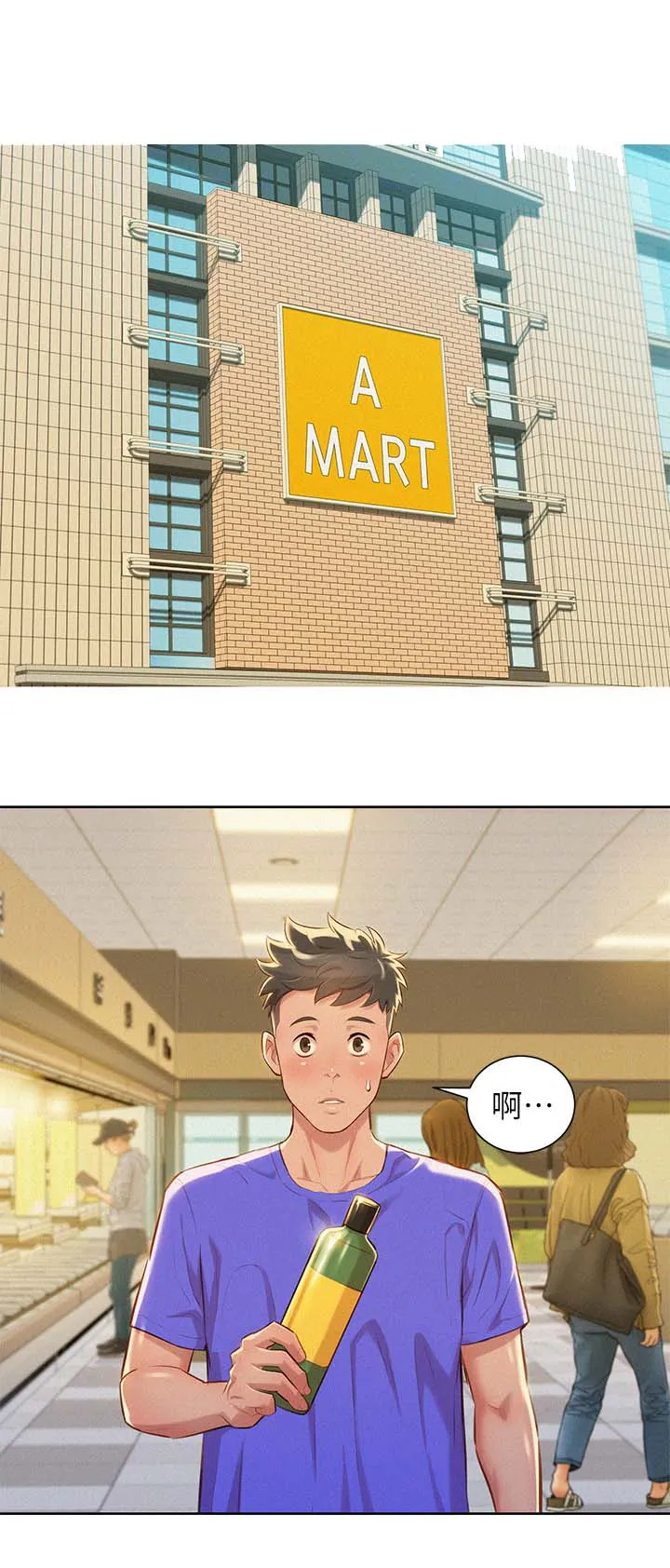 比邻而交漫画免费无删减阅览漫画,第63章：邀请看电影5图