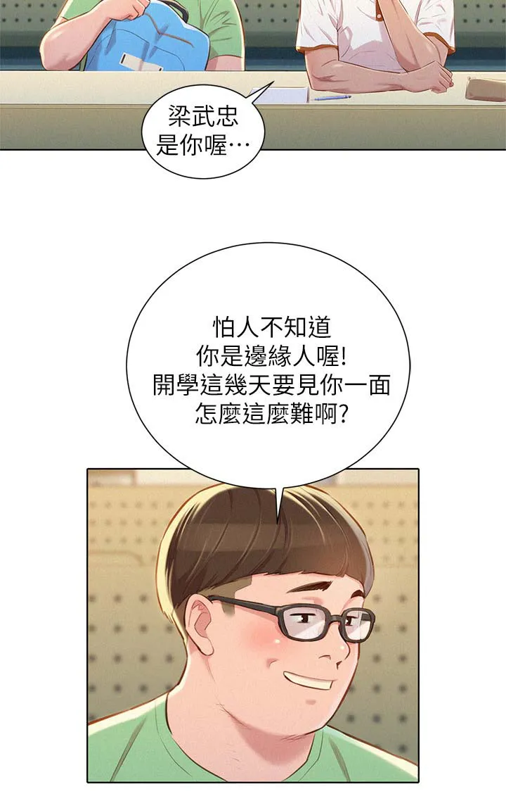 比邻而交漫画无遮挡无删减在线观看漫画,第78章：前女友6图