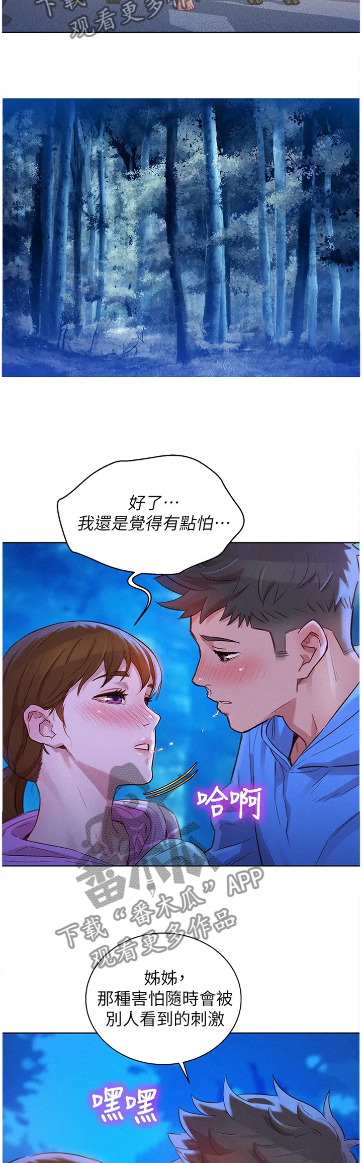 比邻而交漫画免费漫画页面看漫画漫画,第151章：乐趣4图