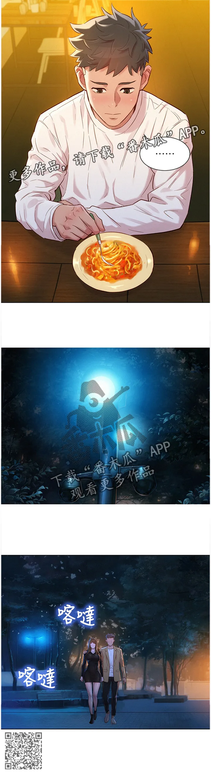 比邻而好漫画免费完整漫画,第167章：公开12图