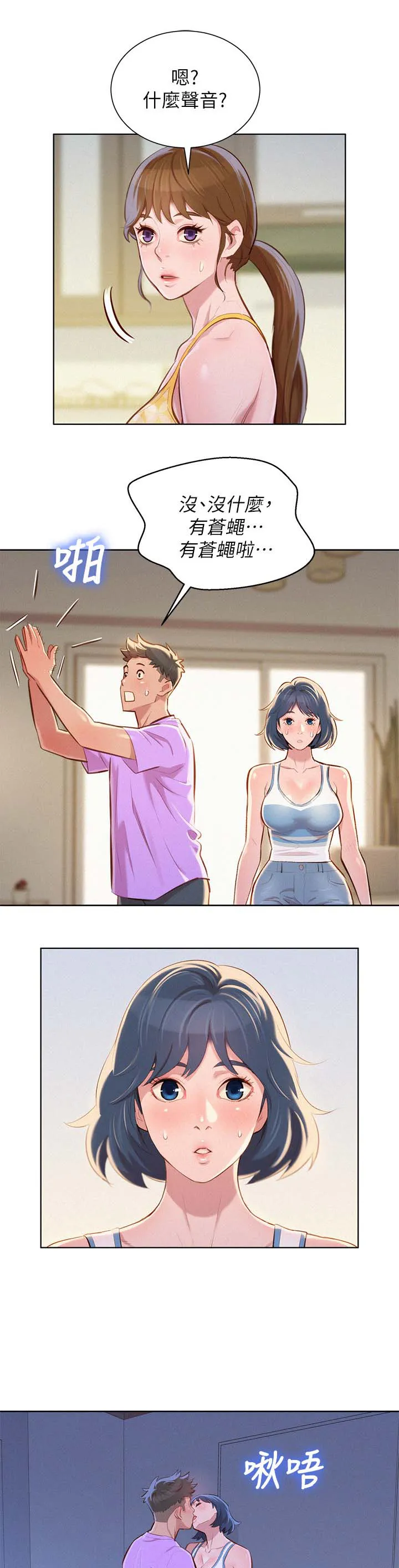比邻而交漫画免费无删减阅览漫画,第55章：打情骂俏9图