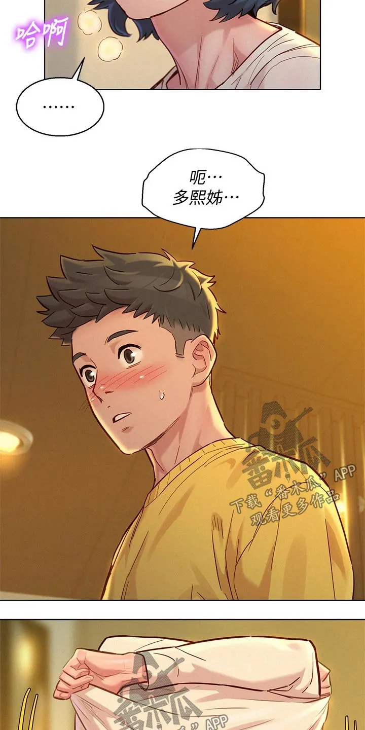 比邻而交漫画免费漫画页面看漫画漫画,第243章：继续15图