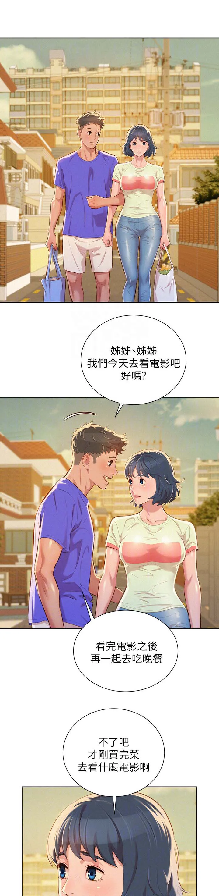 邻睦之交漫画漫画,第64章：影院风情1图