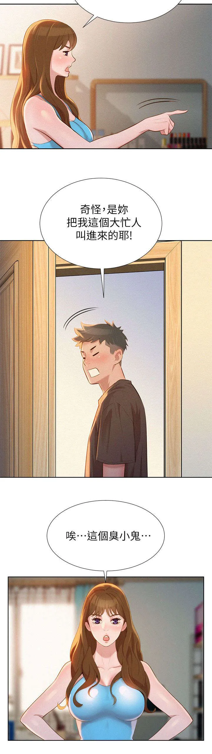 邻睦之交漫画漫画,第16章：幻想19图