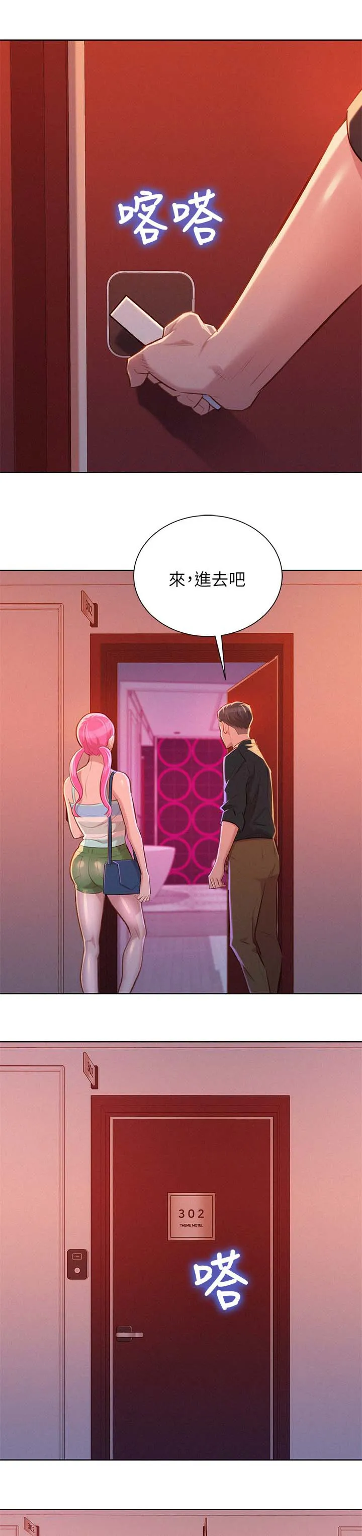 比邻而交2243漫画,第65章：情侣套房14图
