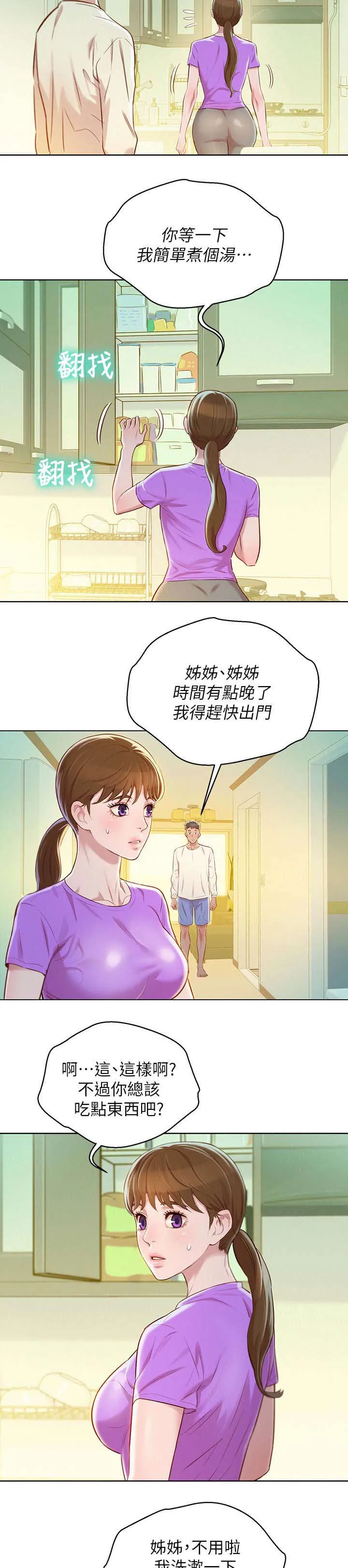 比邻而交漫画免费无删减阅览漫画,第111章：尴尬8图