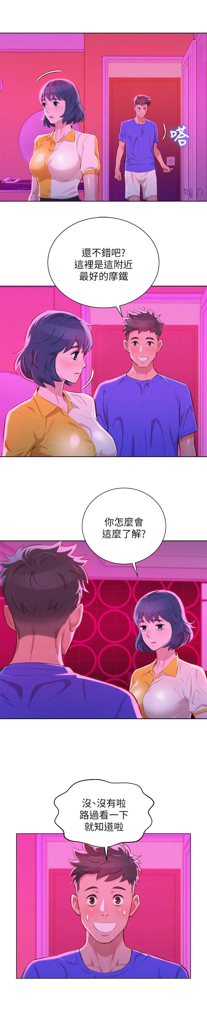 比邻而交2243漫画,第65章：情侣套房8图