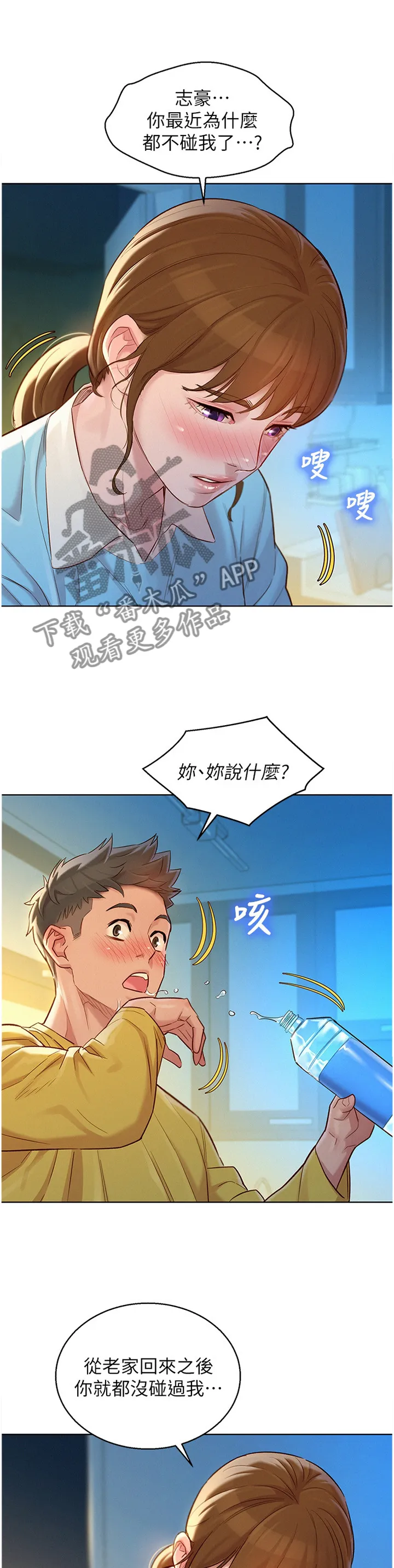 比邻而交漫画免费读漫画,第176章：生日前夕11图
